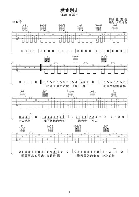 爱我别走钢琴简谱 数字双手 虫虫钢琴