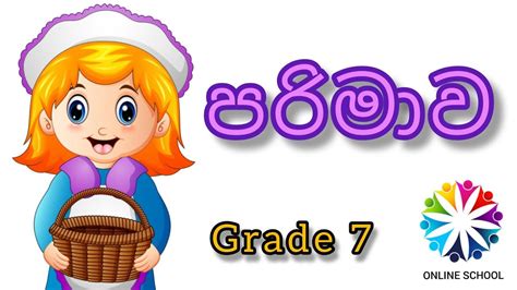 Grade 7 Maths Lesson 19 පරිමාව පාඩම Mathematics 7 Wasara