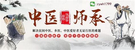 中医师承，民间中医，乡医，中医爱好者无证行医的难题。 知乎