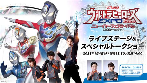 ウルトラヒーローズexpo 円谷ステーション ウルトラマン、円谷プロ公式サイト