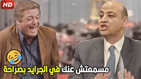 ده الاستاذ عمرو اديب الاعلامى المعروف معرفووش 🤣 شوف زلطه عمل ايه فى الاستوديو على الهوا مسخره