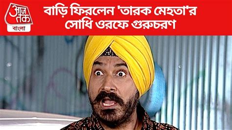 Gurucharan Singh ২৫ দিন ধরে নিখোঁজ বাড়ি ফিরলেন তারক মেহতার সোধি