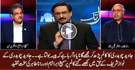 Sami Ibrahim Rana Tahir Critical Analysis On Javed Chaudhry S Column