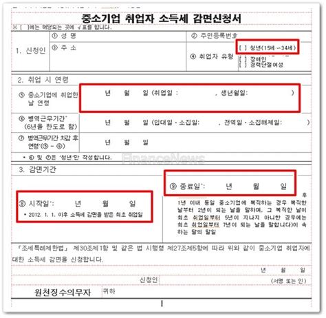 중소기업취업자 소득세감면 신청방법 신청서