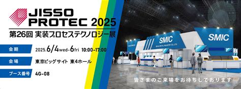 いよいよ来週開催！千住金属工業「JISSO PROTEC 2025」で次世代の実装技術を発信 | 千住金属工業株式会社のプレスリリース