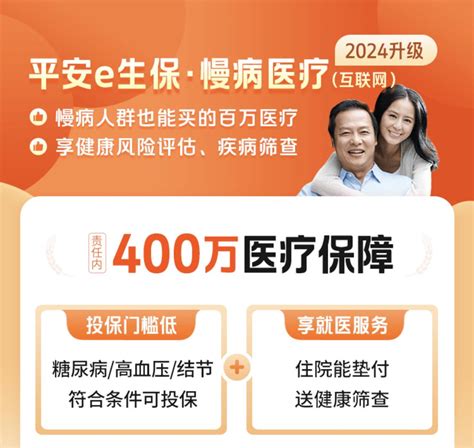 平安e生保·慢病医疗2024再升级！首次纳入鹰瞳airdoc视网膜ai健康风险评估服务 经济观察网 － 专业财经新闻网站