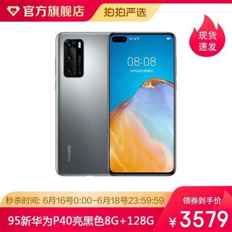 华为 Huawei P40（5g） 安卓智能 华为二手手机 大陆国行 银色 6g128g【图片 价格 品牌 评论】 京东