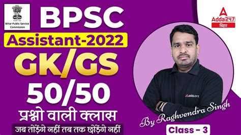 भारतीय संविधान का विकास Bpsc Assistant Classes 2022 Bpsc Assistant