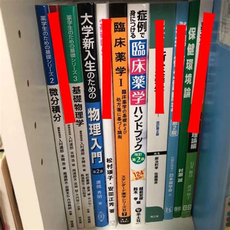 薬学部 参考書 バラ売り可 薬学の基礎としての化学Ⅱ有機化学 薬科大 教科書