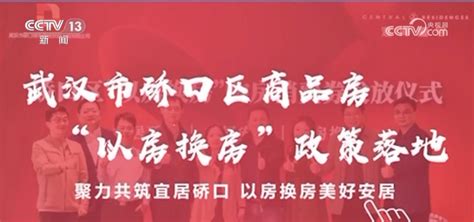 全国超70个城市推行住房“以旧换新” 助力美好安居、激活房地产市场新闻频道央视网