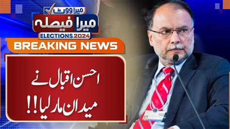 Ahsan Iqbal Big Victory Breaking News GNN YouTube