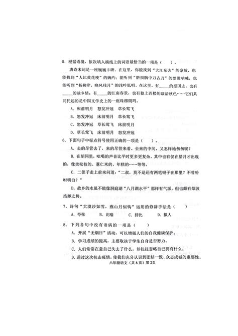 山东省聊城市临清市2022 2023学年第二学期六年级语文学情调研（图片版 无答案） 21世纪教育网