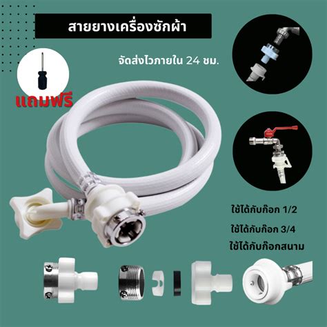 สายน้ำต่อเข้าเครื่องซักผ้า ท่อน้ำดี 05 5 เมตรใช้ได้ทุกรุ่น หัวขนาด