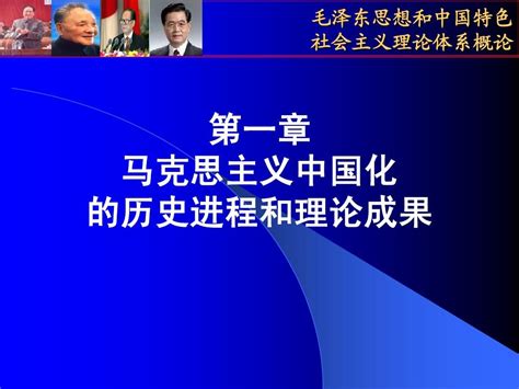 毛概课件1word文档在线阅读与下载无忧文档