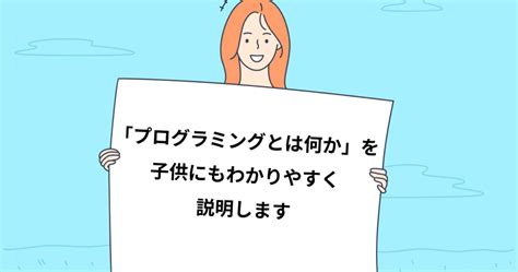 「プログラミングとは何か」を子供にもわかりやすく説明します 子供・小学生のオンラインプログラミング教室 アンズテック