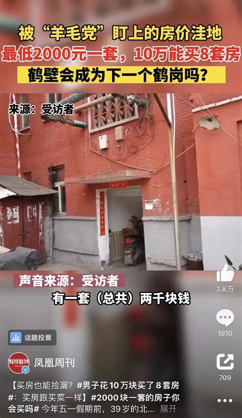 10万元买8套房？鹤壁真不是第二个鹤岗 澎湃号·湃客 澎湃新闻 The Paper