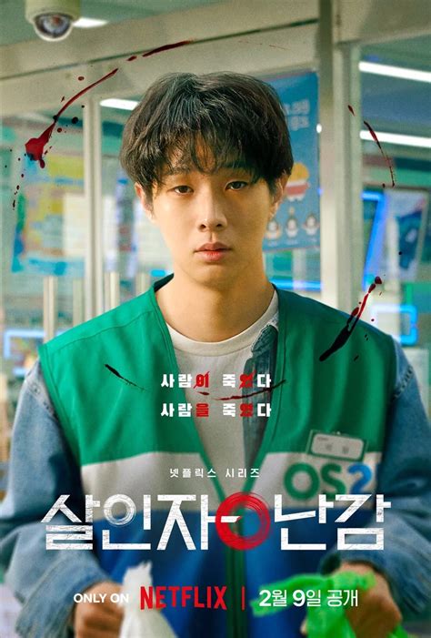 『殺人者のパラドックス』29〜netflix独占配信 韓国ドラマとソンフンの日々