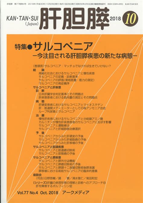 楽天ブックス 月刊 肝胆膵 2018年 10月号 雑誌 アポロ社 4910025351086 雑誌