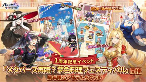 オートバトルファンタジーrpg『パニリヤ・ザ・リバイバル』1周年記念イベント開催！最大100連無料召喚ができ！神殿とアビスの新英雄たちも期間