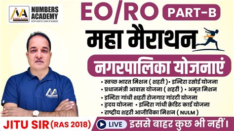 RAJASTHAN EO RO 2023 RPSC EO RO PART B MARATHON RAJ GOVT यजनए