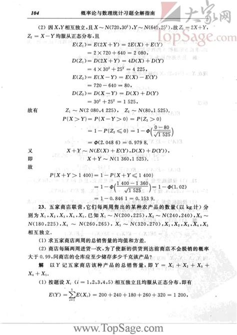 浙大第四版《概率论与数理统计》第四章习题解析 知乎