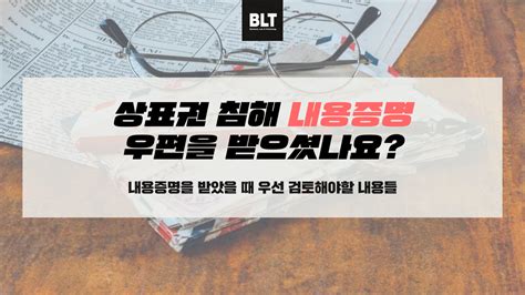 🐝 기술특례상장의 준비방향 뉴스레터 ｜ 특허법인blt