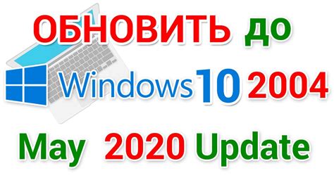 Обновление Windows 10 2004 20h1 как получить если у вас Десятка Youtube