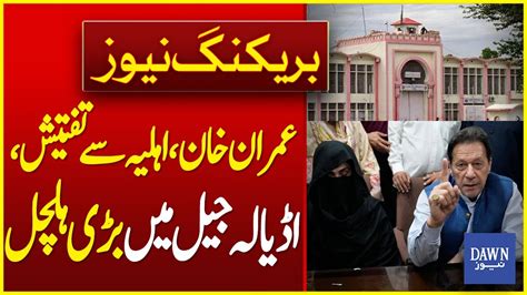 Investigation Of Imran Khan And Bushra Bibi NAB Team Reached Adiala