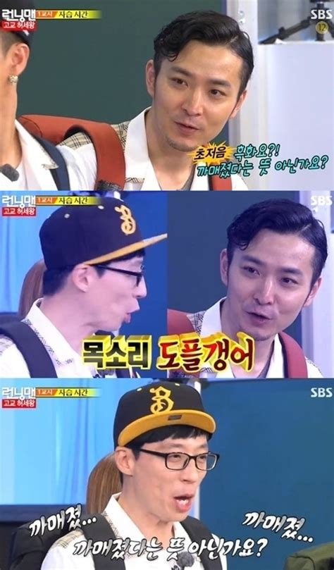 런닝맨 유재석 버벌진트 완벽 성대모사 목소리 도플갱어 텐아시아