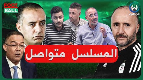 مواصفات خليفة بلماضي تتضح صادي نائبا لرئيس Unaf والكاف تنقلب على المغرب