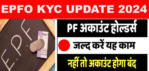 Epfo Kyc Update 2024 अब घर बैठे करें ईपीएफओ केवाईसी जाने पूरी प्रक्रिया Rock Star Education