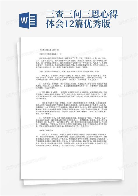 三查三问三思心得体会12篇优秀版word模板下载编号qegrymbo熊猫办公