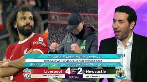 التحليل الكامل للماجيكو تريكه لمباراة ليفربول و نيوكاسل 4 2 تألق صلاح