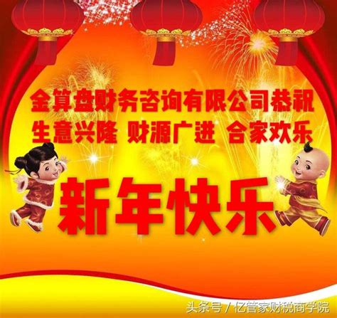 恭祝大家新年快樂，萬事如意，合家歡樂 每日頭條