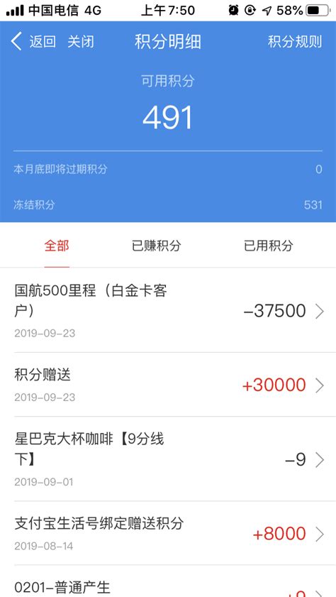 赠送积分换了1500里程，爽啊 中信银行 飞客网 手机版