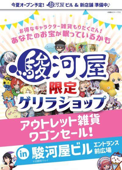 駿河屋ビル【公式】 On Twitter 🔴🟠🟡🟢🔵🟣 本日717月⏰1300～1600開催 アウトレット雑貨ワゴンセール 🟣🔵