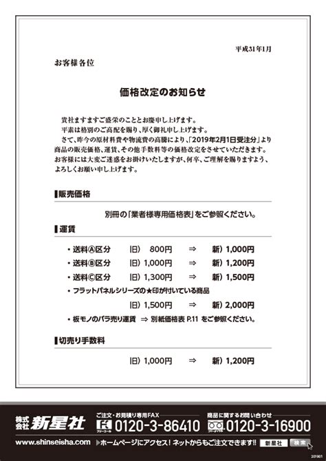 価格改定のお知らせ 看板資材広告資材のことなら新星社