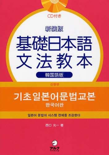 原形からの変化がわかる！韓国語単語活用辞典 ナツメ社 最安値 日日草