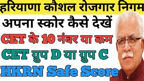 Hkrnl New Update Hkrn Safe Score Hkrn Cet Marks Haryana