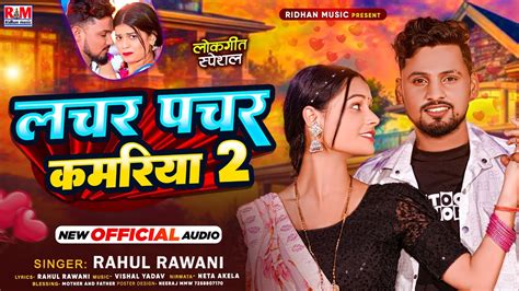 Rahul Rawani Dj Maghi Gana