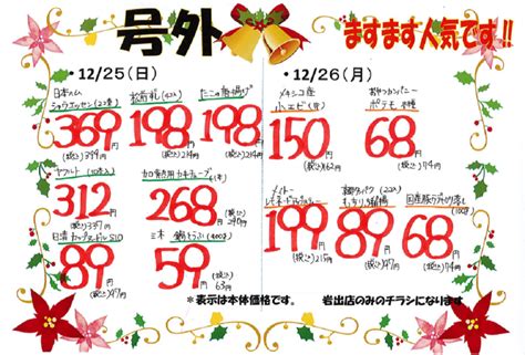 12月25日日・12月26日月 和歌山（岩出市、紀の川市）の地域密着型激安スーパーマーケット。生鮮食品にこだわった安くて安心な食品