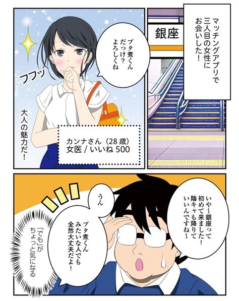 ＜画像58 124＞奢る奢らない問題！マッチングアプリで初デート女性の行動が斬新すぎる【作者に聞く】｜ウォーカープラス