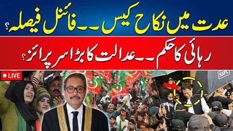 Live Nikah Case Courts Big Decision Good News For Pti And Imran