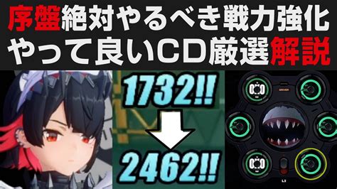 【ゼンゼロ】序盤絶対やるべき戦力強化について・やっても良いcd厳選＆基本解説・cd有り無しの火力差【ゼンレスゾーンゼロ・攻略 】初心者講座