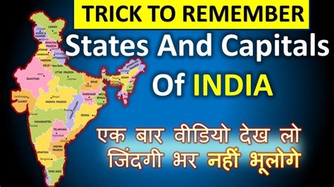 भारत के 28 राज्यों की राजधानी India 28 State And Capitals Bharat Ke