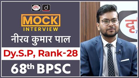 68th BPSC Topper Nirav Kumar Pal Dy S P Mock Interview I Drishti