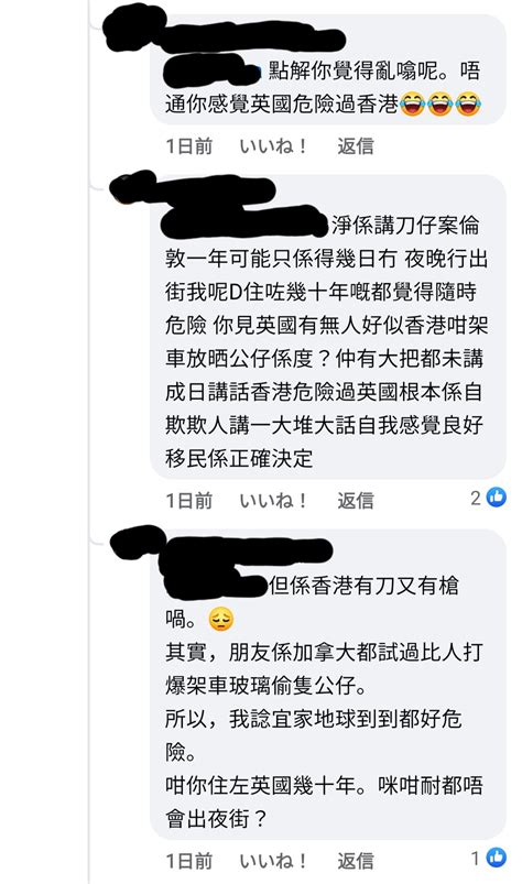 其實留港同移民都係慘，留港對住荒唐政府，移民既好多都浪費本身技能過到英國打最低工資，有消防救護工程師教師 Lihkg 討論區