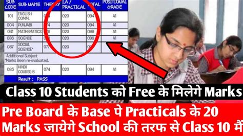 Cbse Class Board Exam Practical Marks Detaila Youtube