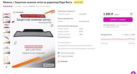 Сетка воздухозаборника салона Лада Веста на магнитах с уплотнителем и ...