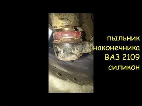 Пыльники рулевых наконечников от ВАЗ 2108 на Chrysler , Dodge . - YouTube